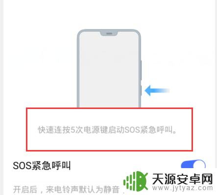 vivo紧急联系人怎么触发 vivo手机如何开启SOS紧急呼叫功能