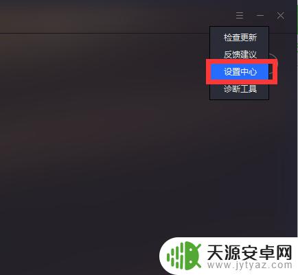 画质助手怎么设置手机型号 腾讯手游助手手机型号设置教程