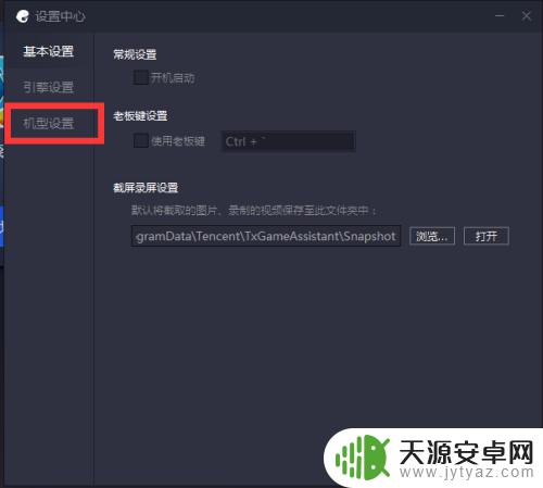 画质助手怎么设置手机型号 腾讯手游助手手机型号设置教程