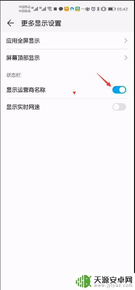 华为手机中国移动不显示怎么设置 华为手机如何显示运营商名称