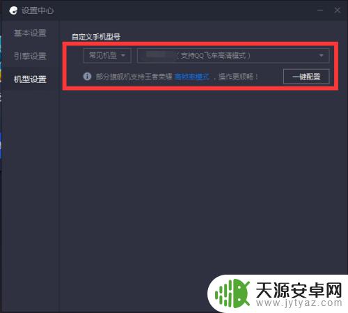 画质助手怎么设置手机型号 腾讯手游助手手机型号设置教程