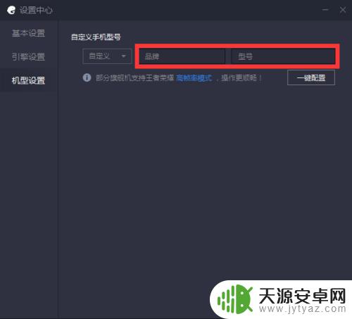 画质助手怎么设置手机型号 腾讯手游助手手机型号设置教程