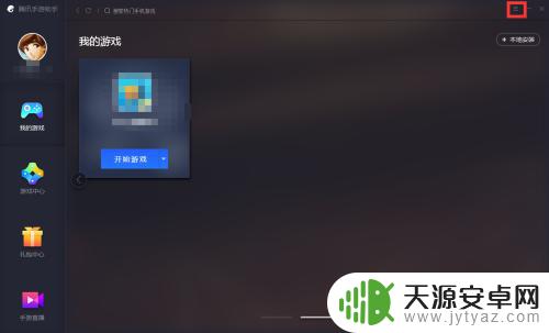 画质助手怎么设置手机型号 腾讯手游助手手机型号设置教程