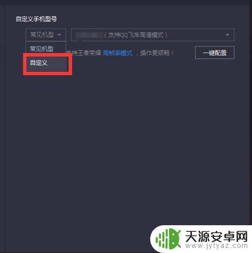 画质助手怎么设置手机型号 腾讯手游助手手机型号设置教程