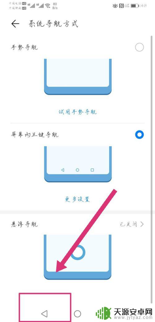 手机屏幕上三个返回键没了 手机上返回键不见了怎么找回