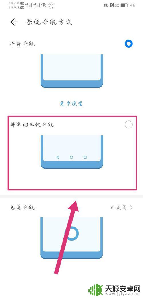 手机屏幕上三个返回键没了 手机上返回键不见了怎么找回