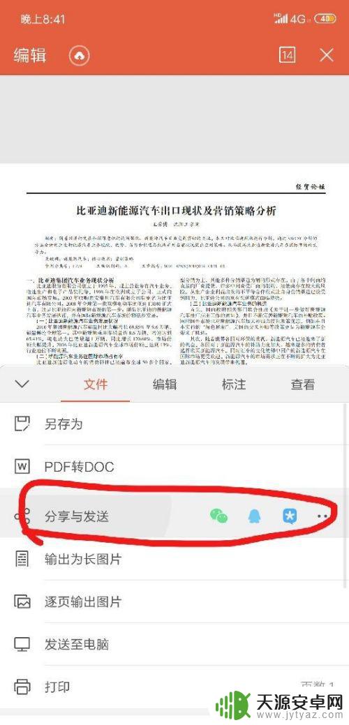 手机如何编辑ppt文件 手机如何修改PPT文件并发送