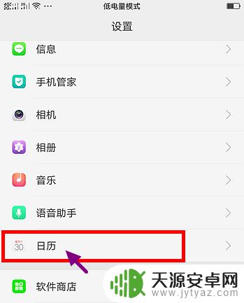 oppo日历怎么显示伏天 OPPO手机如何设置日历功能