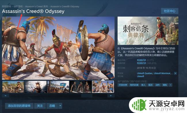 刺客信条奥德赛在steam上叫什么 刺客信条奥德赛steam中文名字