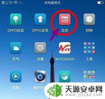 oppo日历怎么显示伏天 OPPO手机如何设置日历功能