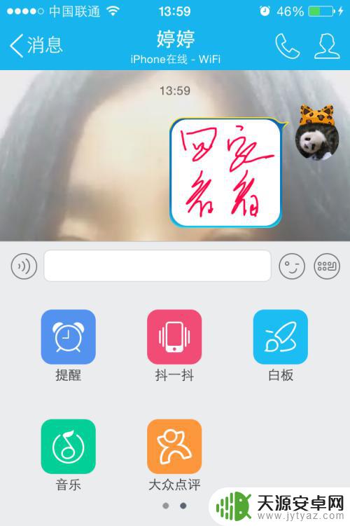 手机白板怎么弄 手机QQ最新版本的白板功能如何使用