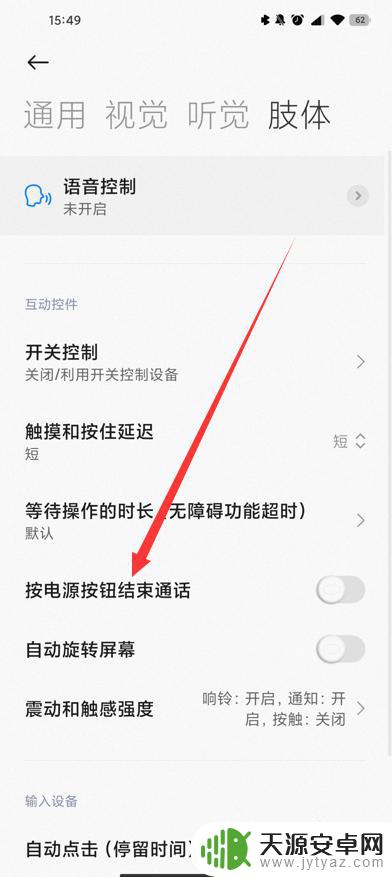 手机怎么去掉隐藏键挂机 怎样在锁屏键按下后取消电话挂断