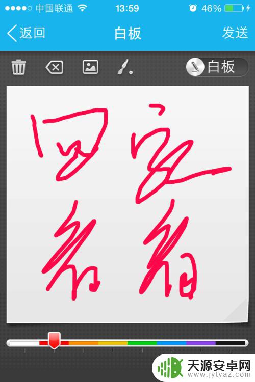 手机白板怎么弄 手机QQ最新版本的白板功能如何使用