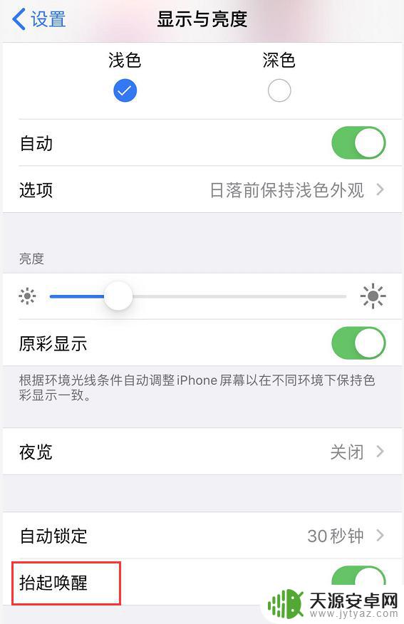 苹果手机找不到了唤醒功能怎么设置 iPhone 11 抬起唤醒设置步骤