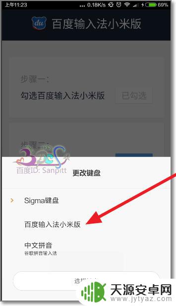 手机键盘跟下标冲突怎么办 手机输入法无法弹出键盘怎么办