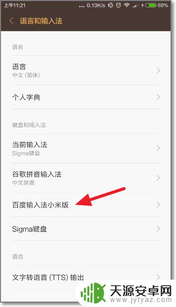 手机键盘跟下标冲突怎么办 手机输入法无法弹出键盘怎么办
