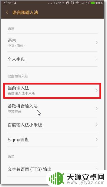 手机键盘跟下标冲突怎么办 手机输入法无法弹出键盘怎么办