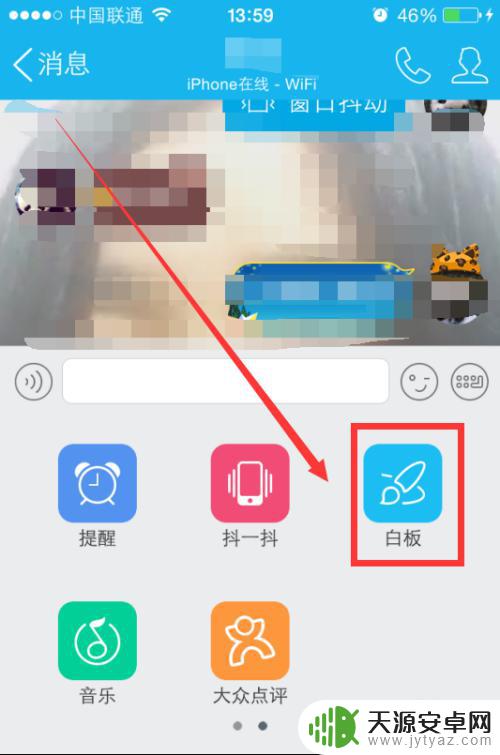 手机白板怎么弄 手机QQ最新版本的白板功能如何使用