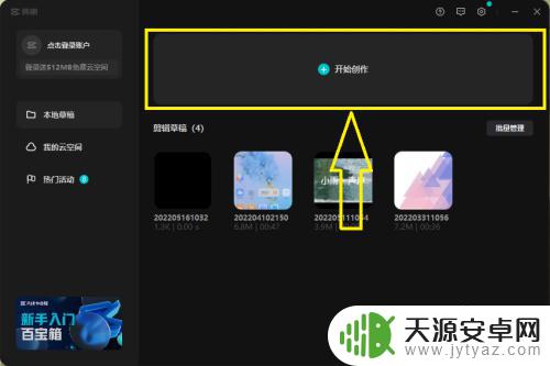 手机剪映文稿匹配如何使用 剪映专业版文稿匹配功能使用教程