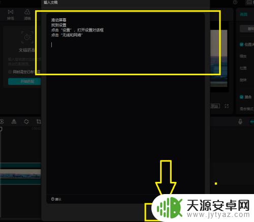 手机剪映文稿匹配如何使用 剪映专业版文稿匹配功能使用教程
