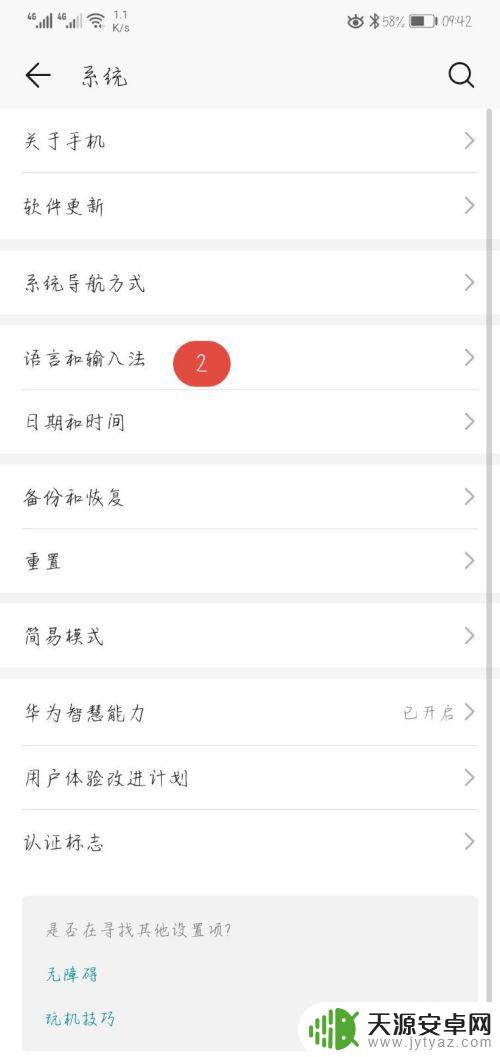 如何初始化手机输入法 华为手机输入法怎么重置为初始状态