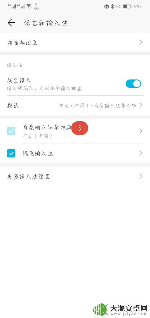 如何初始化手机输入法 华为手机输入法怎么重置为初始状态