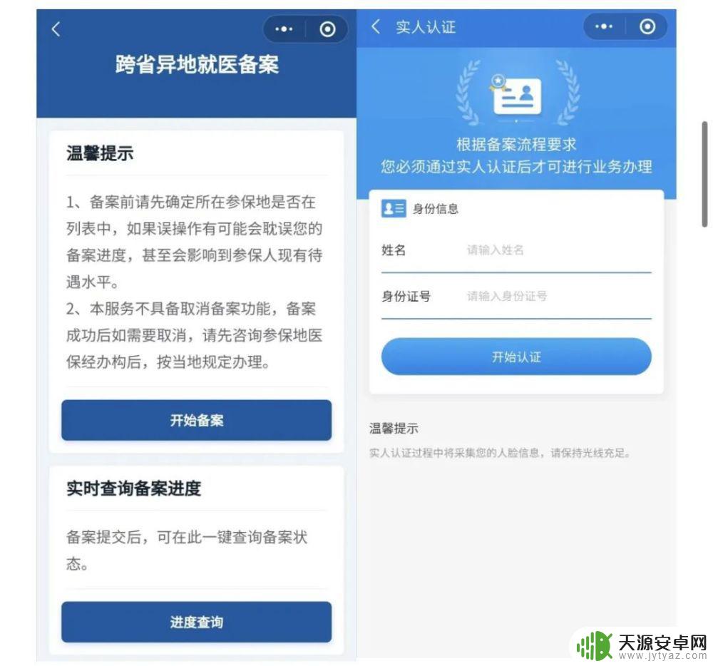 手机怎么操作异地就诊 手机轻松备案异地就医步骤