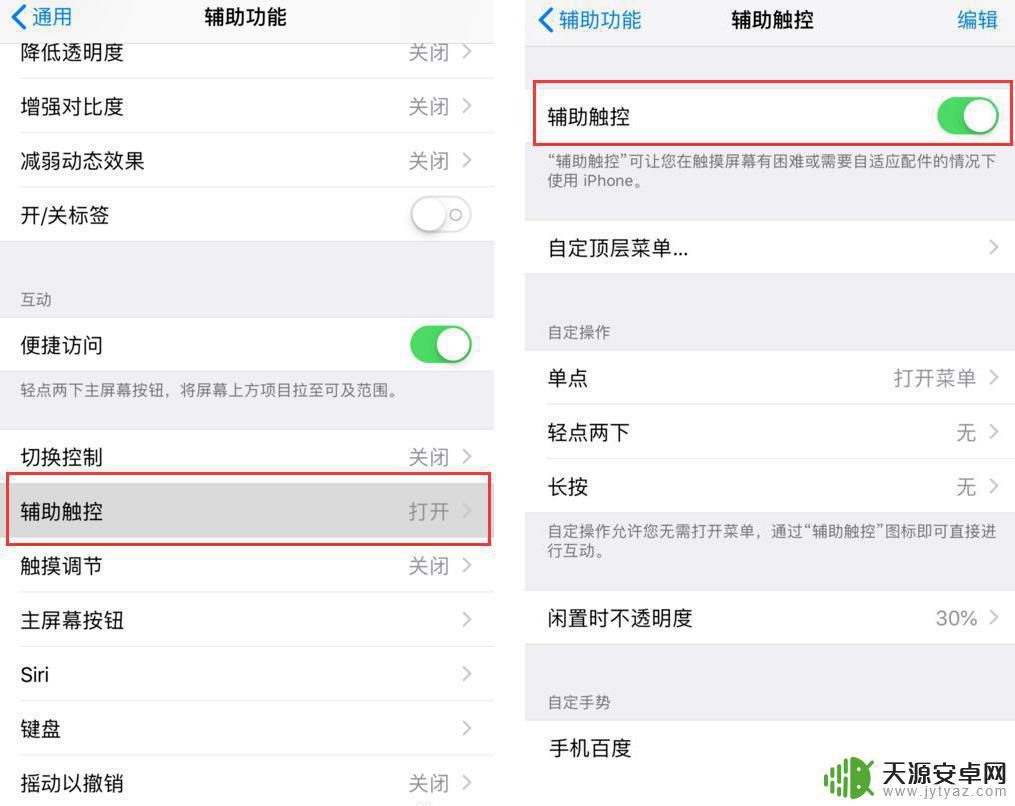 苹果手机如何出现小圆圈 iOS 12小圆点使用技巧