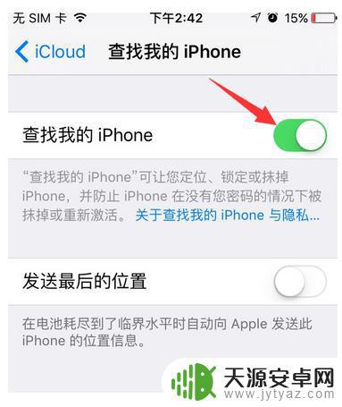 iphone怎么查找另一台iphone位置 苹果iPhone手机如何通过iCloud定位另一台iPhone手机