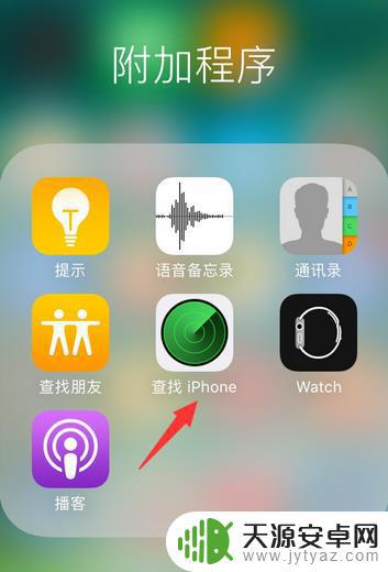 iphone怎么查找另一台iphone位置 苹果iPhone手机如何通过iCloud定位另一台iPhone手机