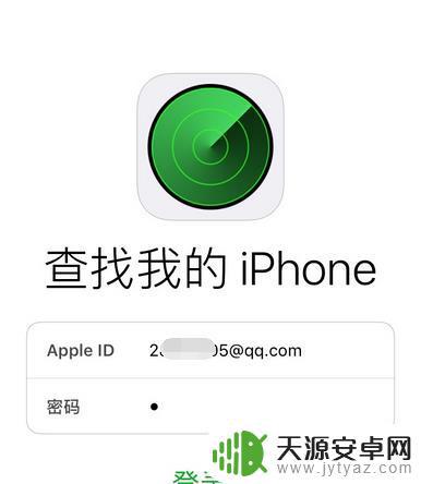 iphone怎么查找另一台iphone位置 苹果iPhone手机如何通过iCloud定位另一台iPhone手机