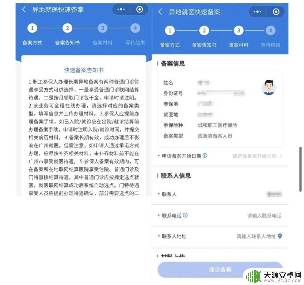 手机怎么操作异地就诊 手机轻松备案异地就医步骤