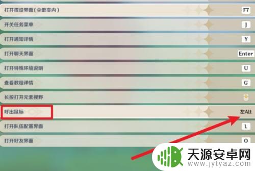 原神手柄模式怎么呼出鼠标 原神怎么设置鼠标模式