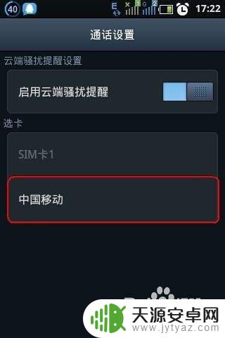 手机怎么呼叫转移设置 手机呼叫转移设置步骤