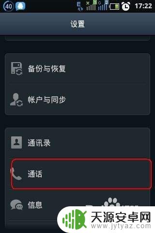 手机怎么呼叫转移设置 手机呼叫转移设置步骤