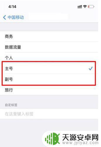 苹果手机如何选择主号 苹果主号副号切换方法