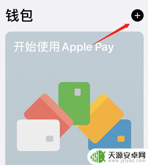 苹果手机有网络锁是什么意思 iOS13门禁卡添加步骤