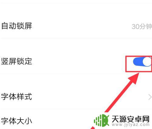 手机怎么横着写笔记 手机横屏设置方法