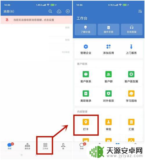 苹果手机企业微信打卡定位怎么修改位置 企业微信定位打卡怎么调整位置