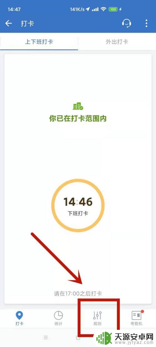 苹果手机企业微信打卡定位怎么修改位置 企业微信定位打卡怎么调整位置