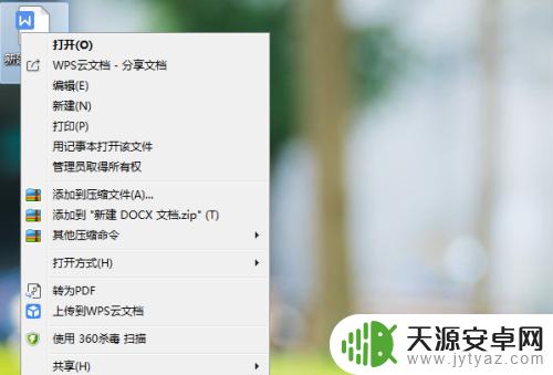docx怎么用手机改名 如何将多个DOCX文档的名称批量修改为指定格式