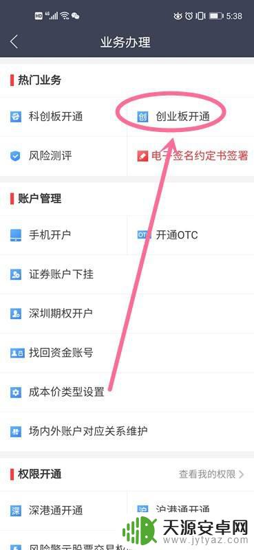 创业板注册制手机怎么开通 开通注册制创业板权限的条件