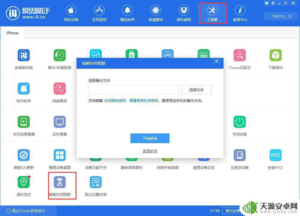 苹果手机app受限制 iOS 12 如何解除应用限制