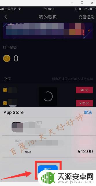 iphone抖音充值 苹果手机抖音充值方法