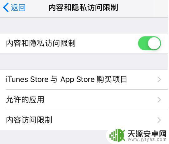 苹果手机app受限制 iOS 12 如何解除应用限制