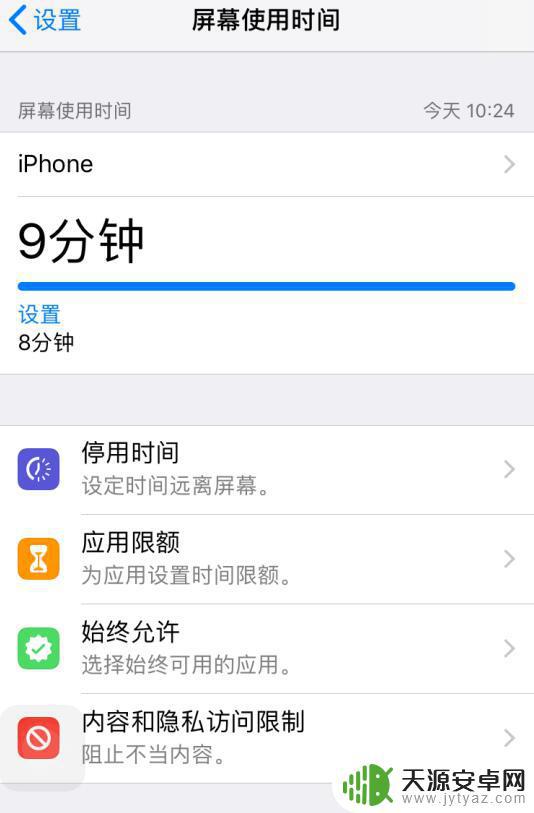 苹果手机app受限制 iOS 12 如何解除应用限制