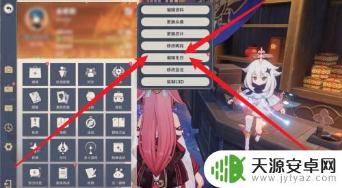 原神生日怎么重新设置 如何在原神中二次修改生日
