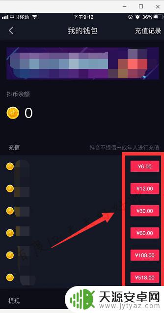 iphone抖音充值 苹果手机抖音充值方法