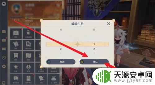 原神生日怎么重新设置 如何在原神中二次修改生日