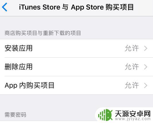 苹果手机app受限制 iOS 12 如何解除应用限制